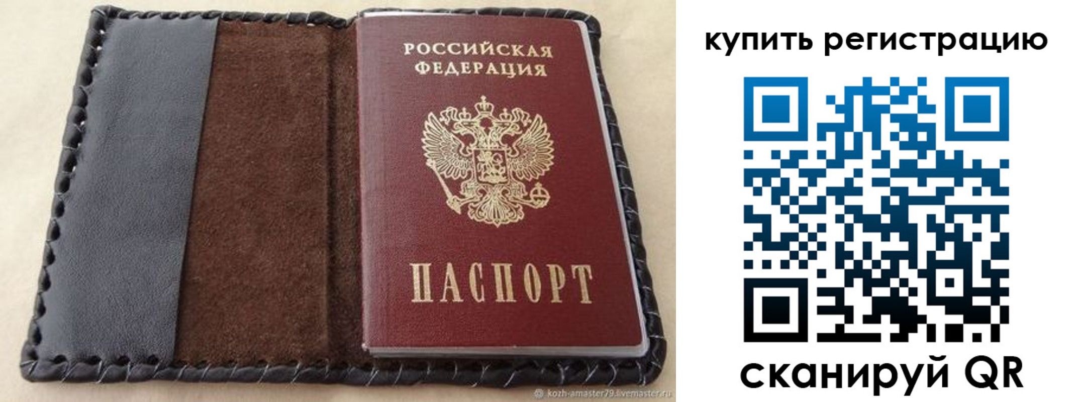 временная регистрация для всех в Гусеве