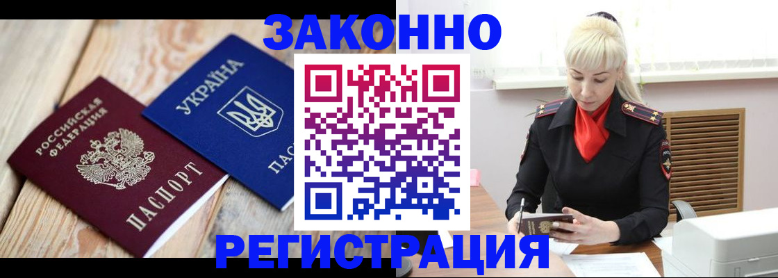 прописка для работы в Гусеве