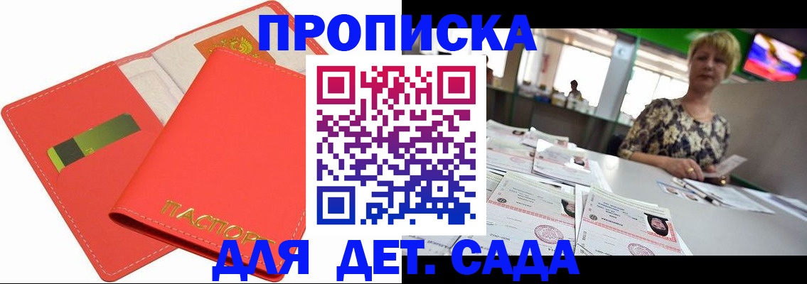 купить прописку в Гусеве