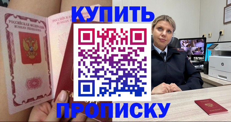 прописка паспорт в Гусеве